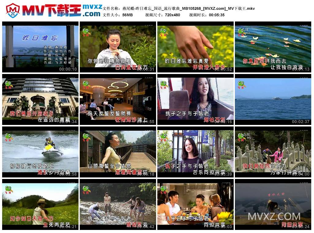 燕尾蝶-昨日难忘_国语_流行歌曲_MB105268
